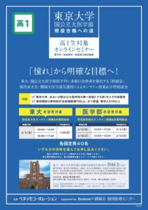 セミナーご案内│Benesse 鉄緑会個別指導センター