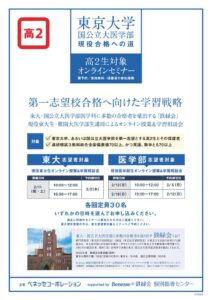 セミナーご案内│Benesse 鉄緑会個別指導センター