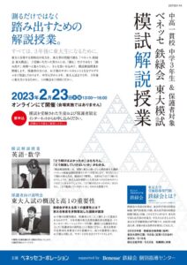 セミナーご案内│Benesse 鉄緑会個別指導センター
