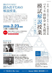 todai_moshikaisetsu_202602-